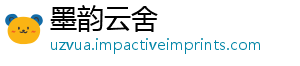 墨韵云舍